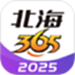 北海365