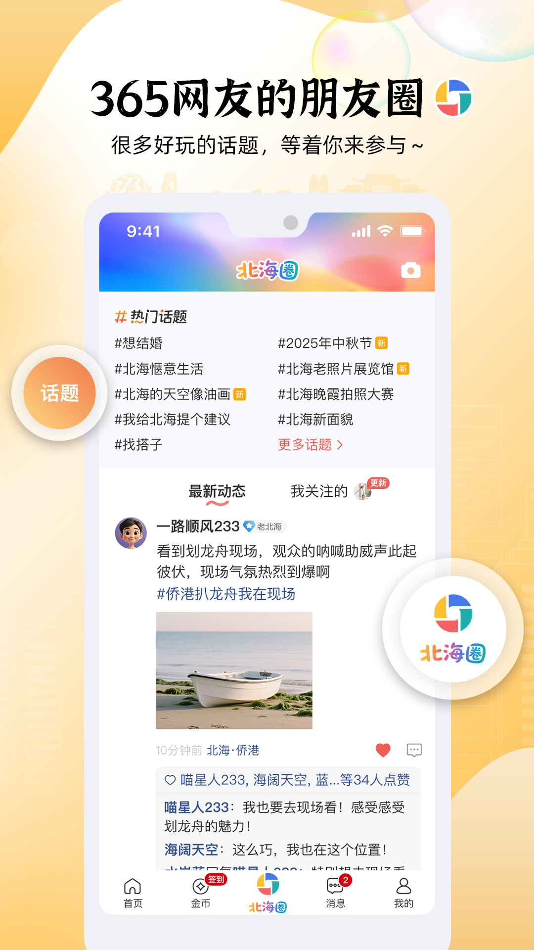 北海365