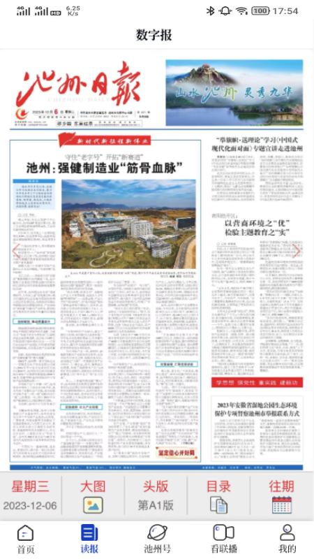 点拨池州