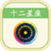 星座运势