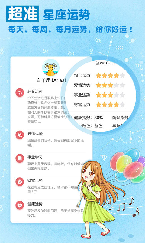星座运势