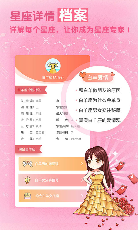 星座运势