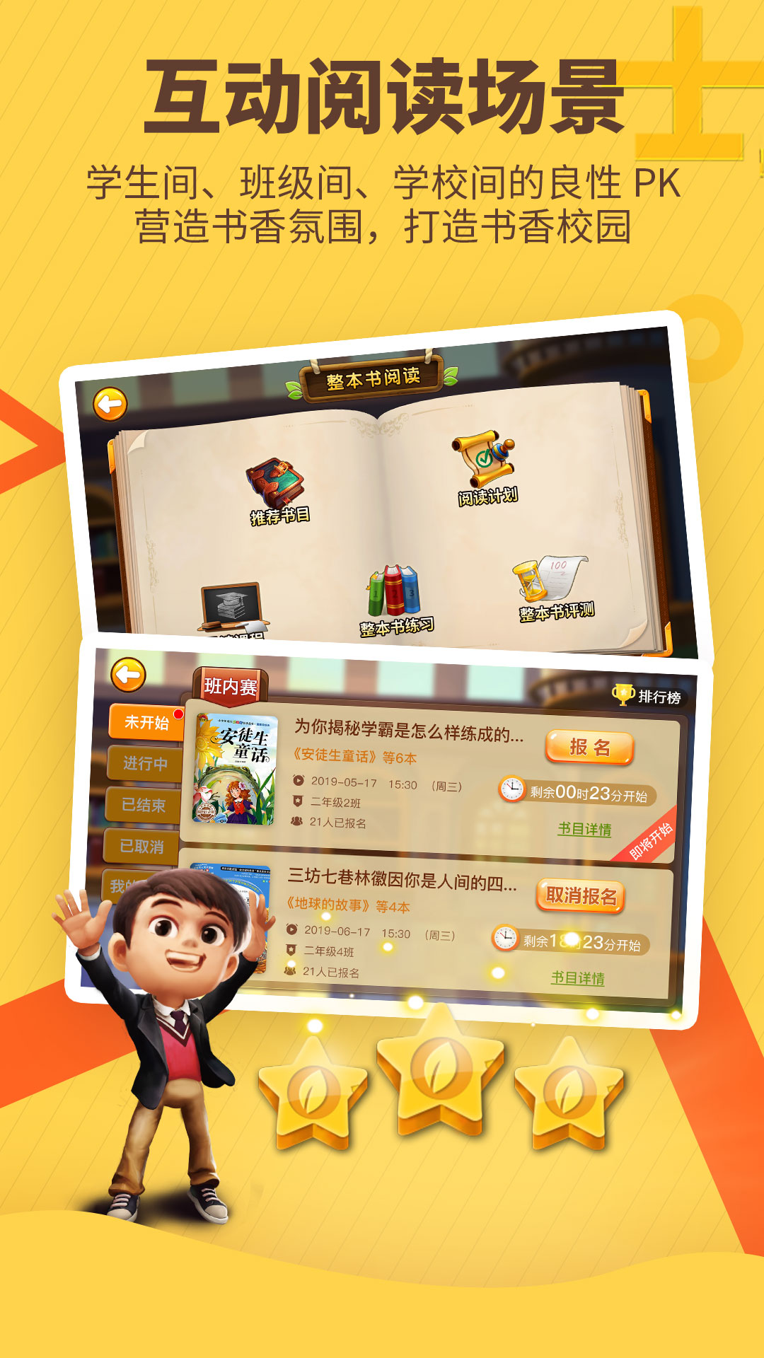 书香博士互动阅读平台