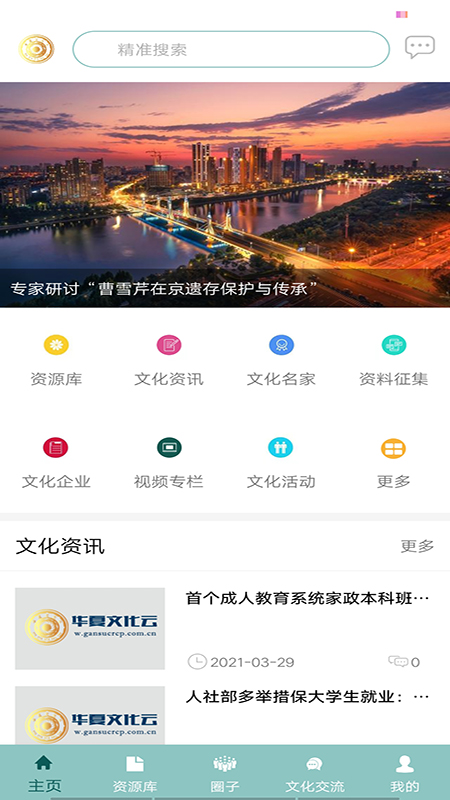 华夏文化云