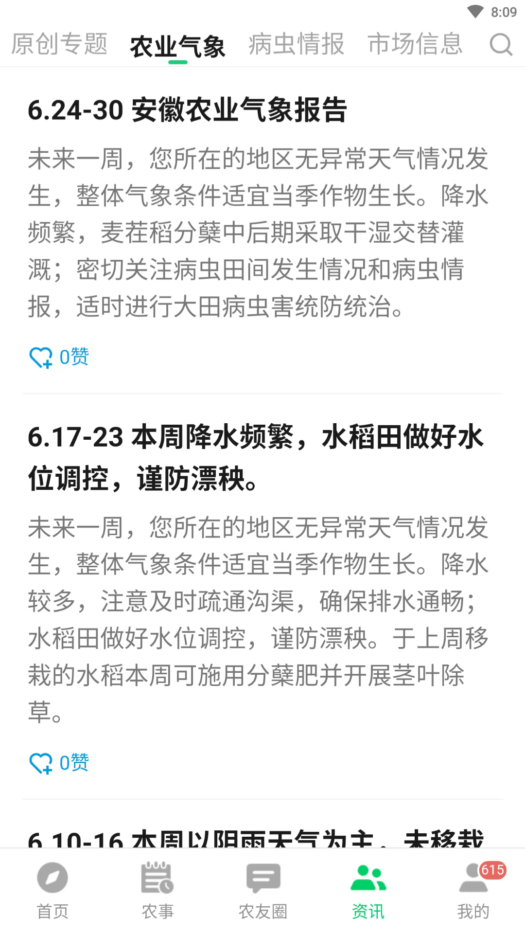 中联智农云