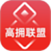 高拥联盟