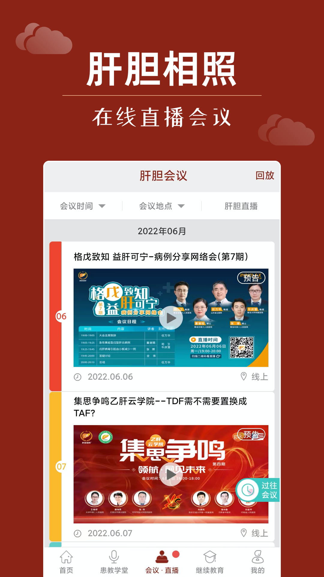 肝胆相照专家版