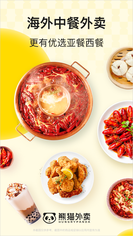 HungryPanda熊猫外卖