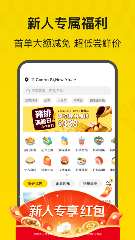 HungryPanda熊猫外卖