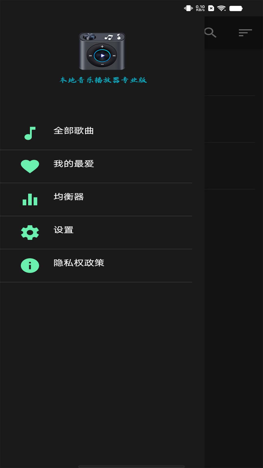 音乐播放器专业版