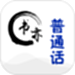 书亦普通话