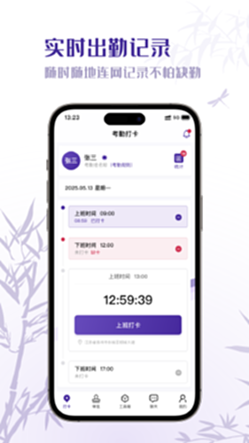 oa考勤系统截图2