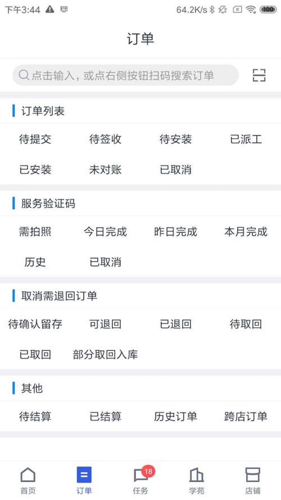 途虎养车商户版