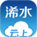 云上浠水