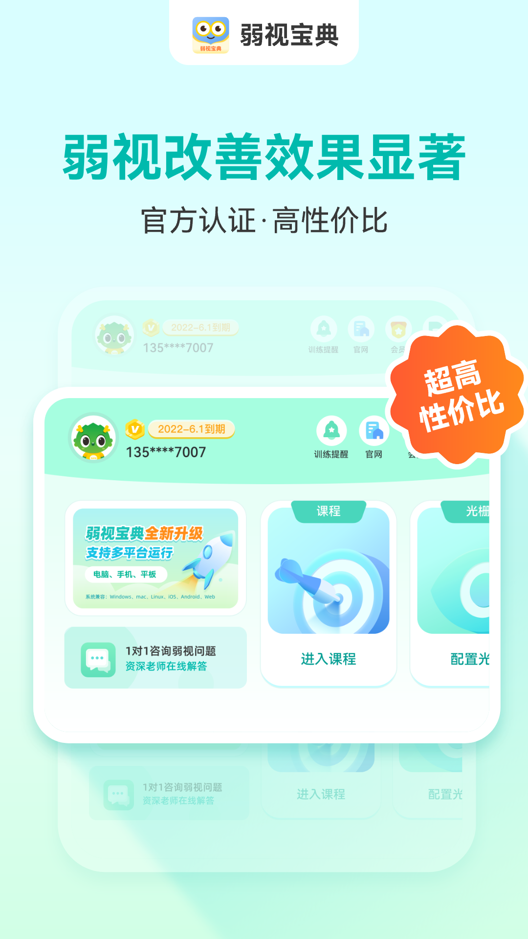 睛晶乐弱视宝典