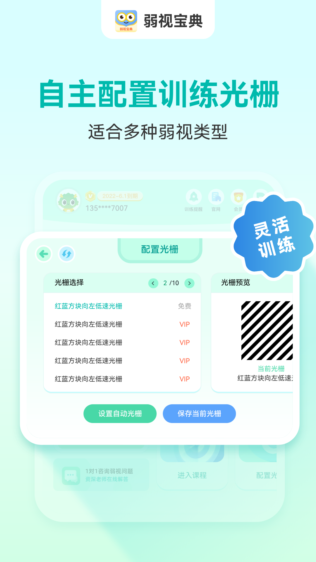 睛晶乐弱视宝典