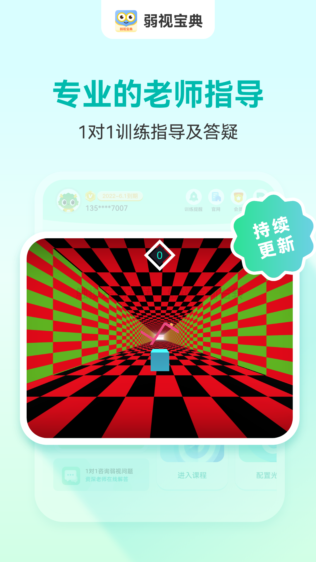 睛晶乐弱视宝典