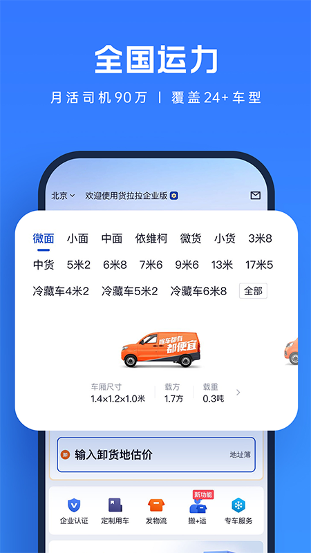 货拉拉企业版