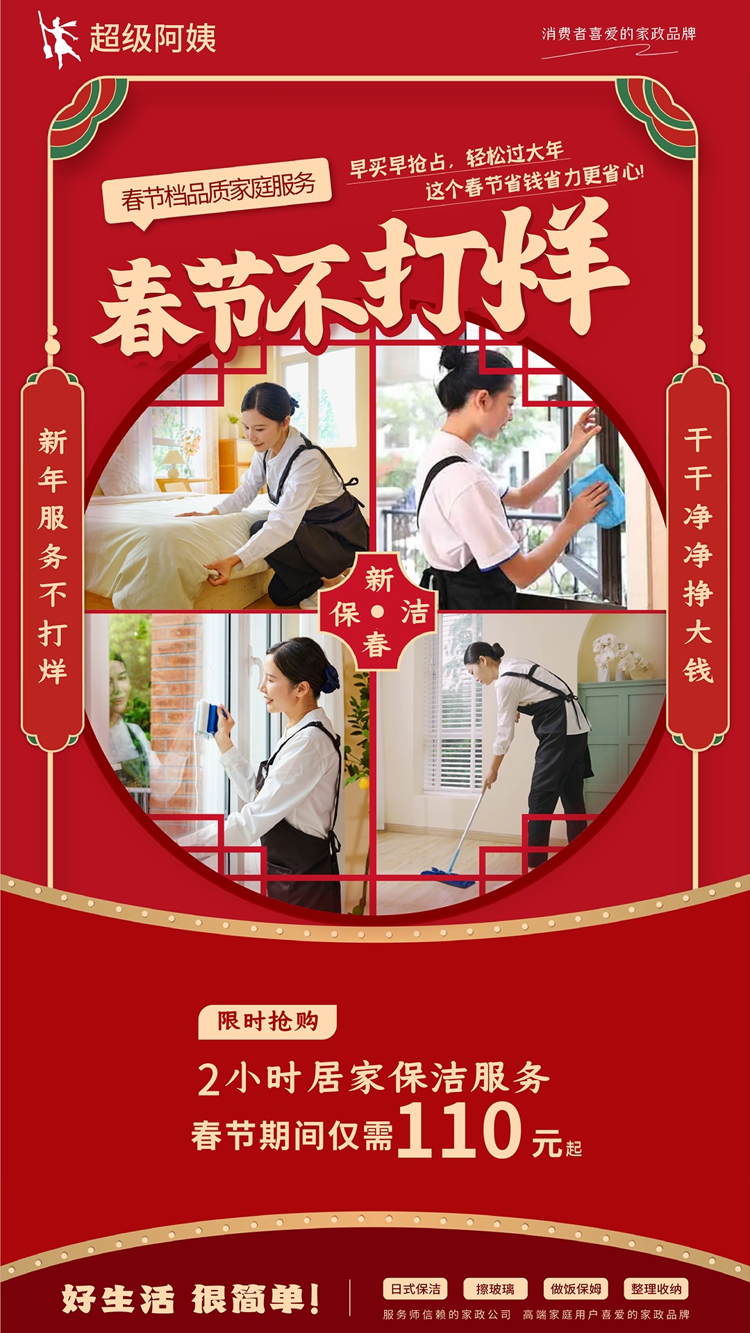 超级阿姨保姆家政保洁