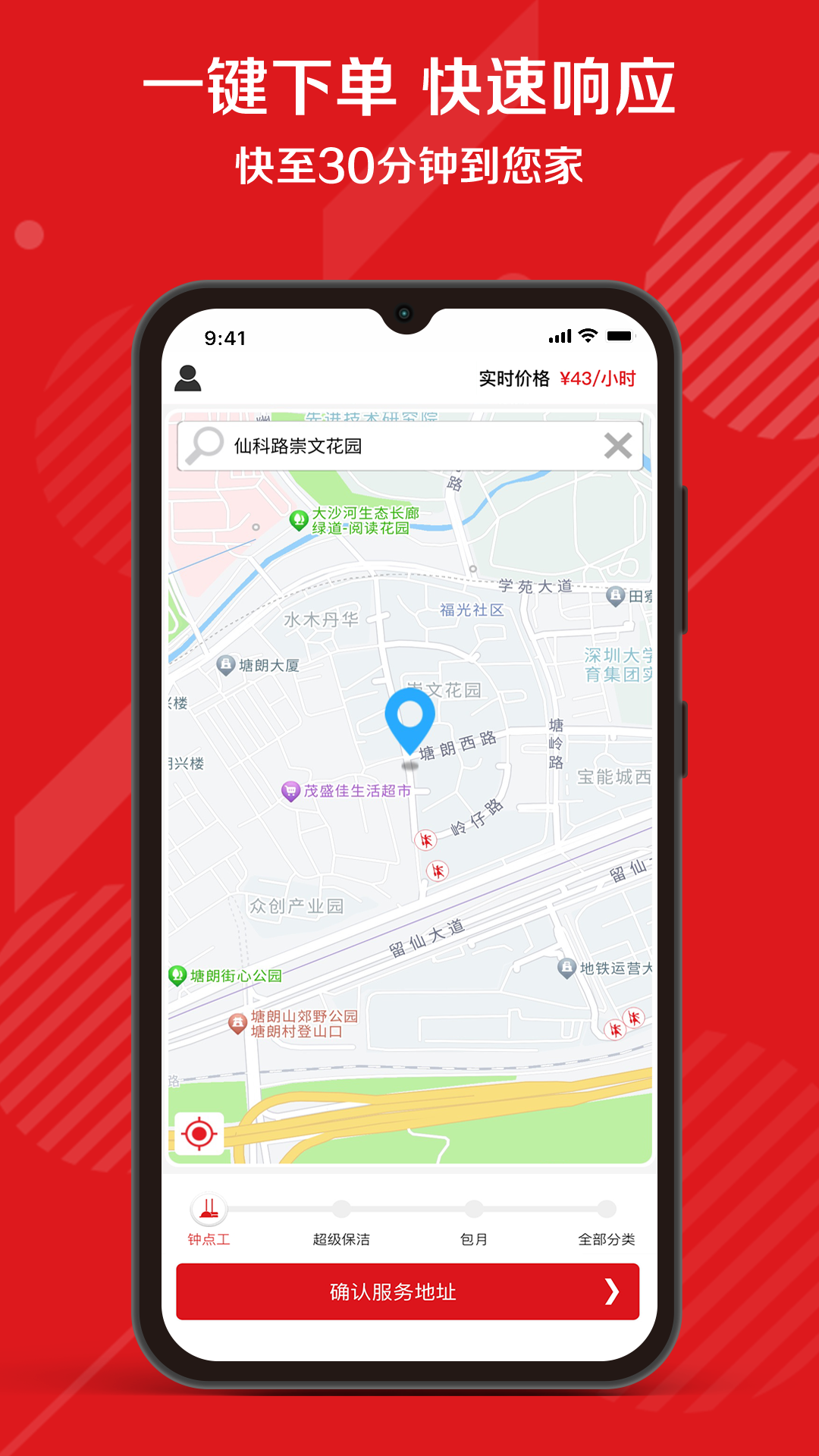 超级阿姨保姆家政保洁