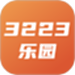 3223乐园