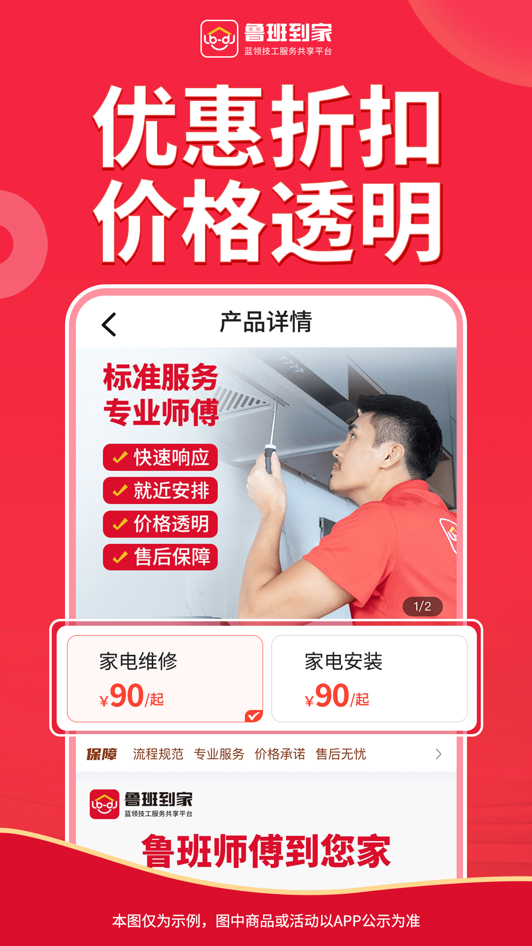 鲁班到家用户版