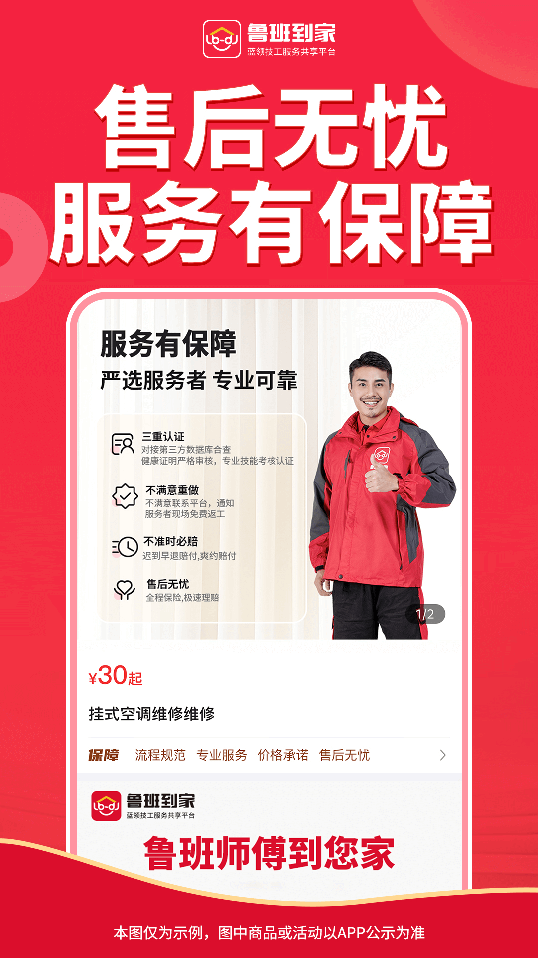 鲁班到家用户版