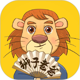 狮子老爸讲故事1.3.15