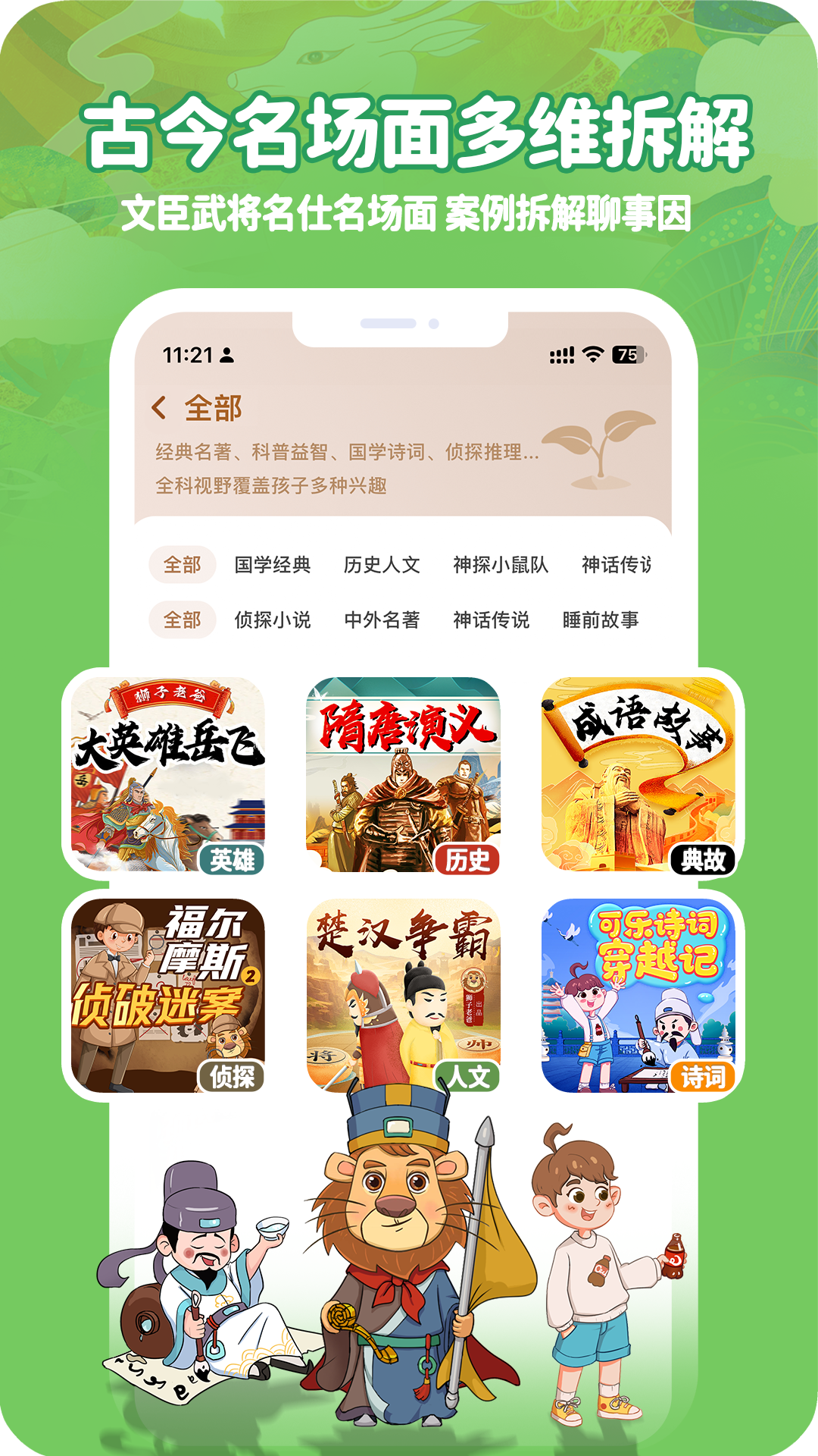 狮子老爸讲故事