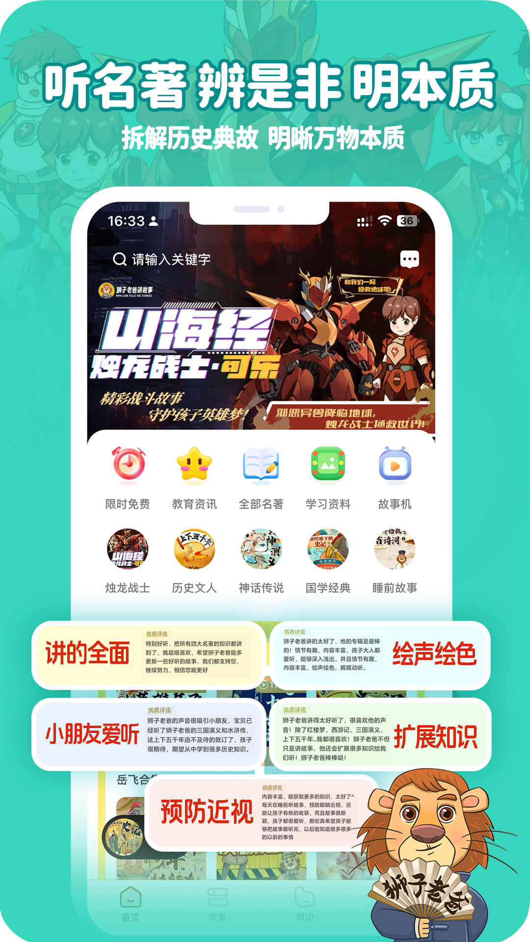 狮子老爸讲故事