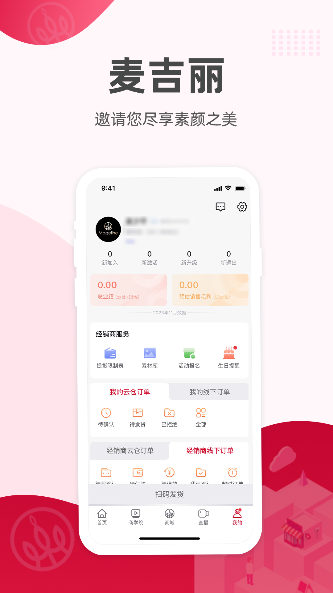 麦吉丽经销商服务中心