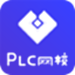 PLC网校