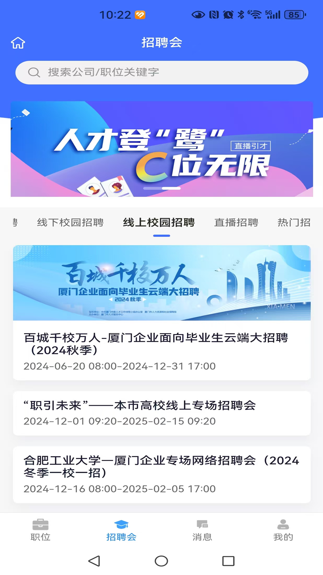 厦门人才网个人版