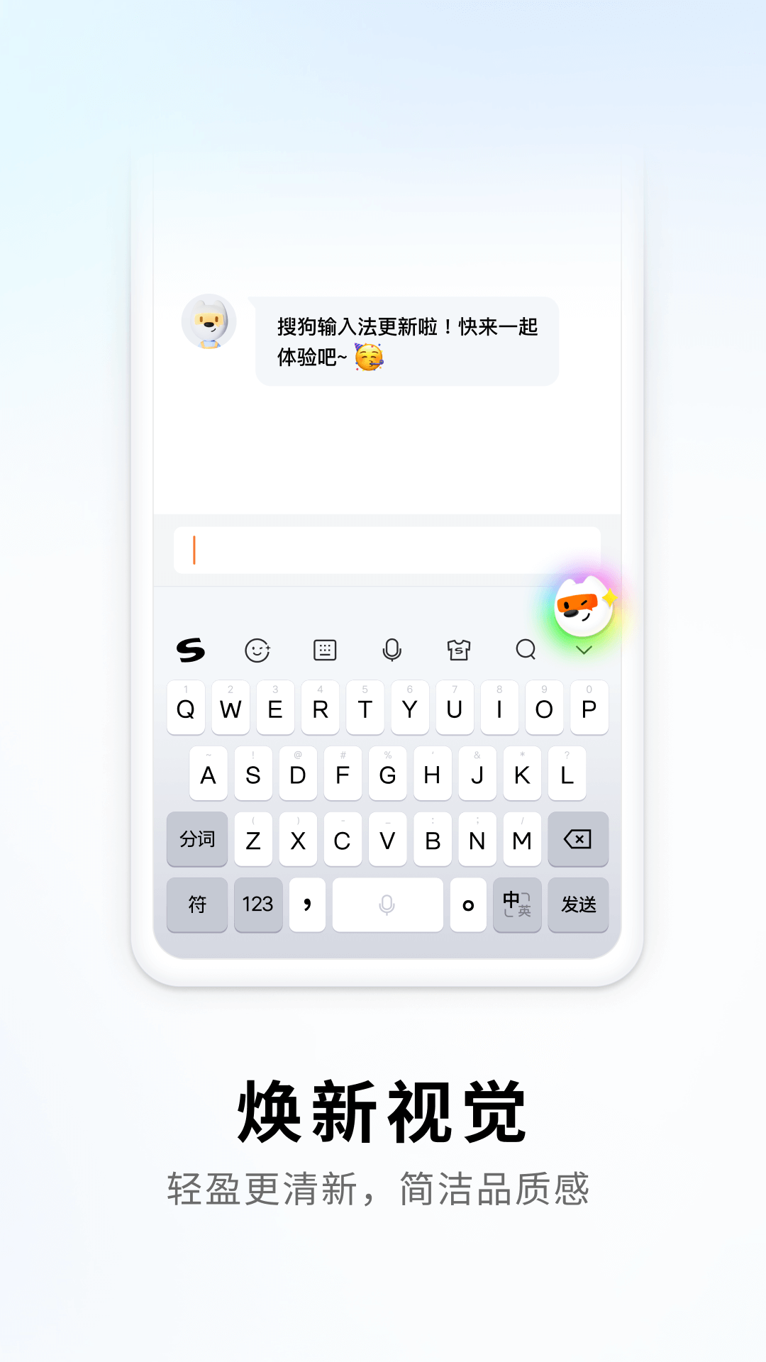 搜狗手机输入法