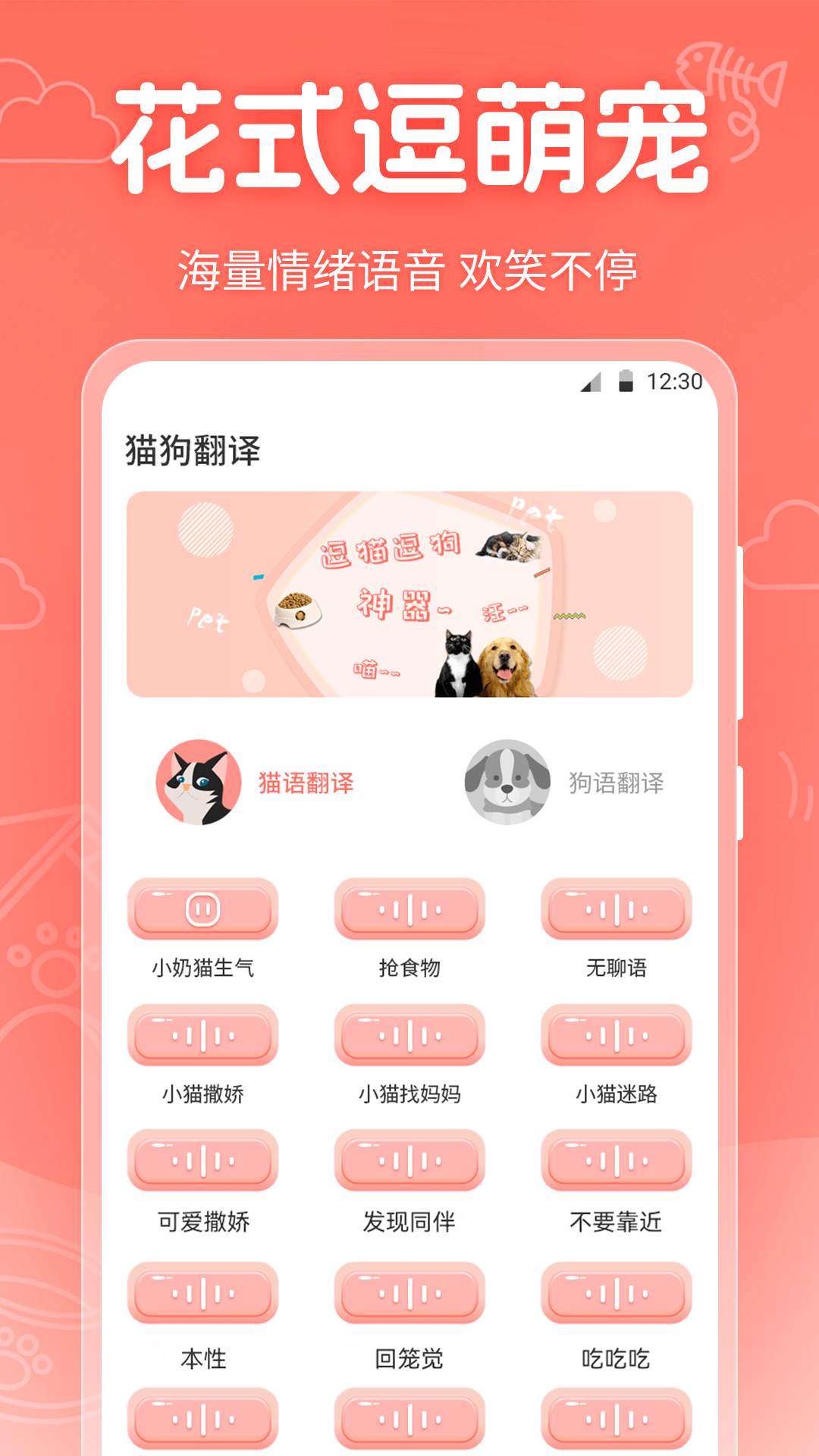 它说人猫狗交流器