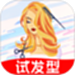 AI试发型