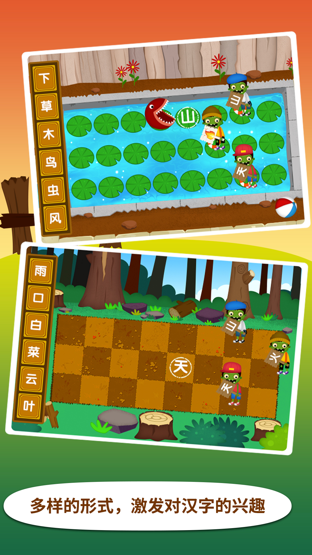 阳阳识字大战僵尸