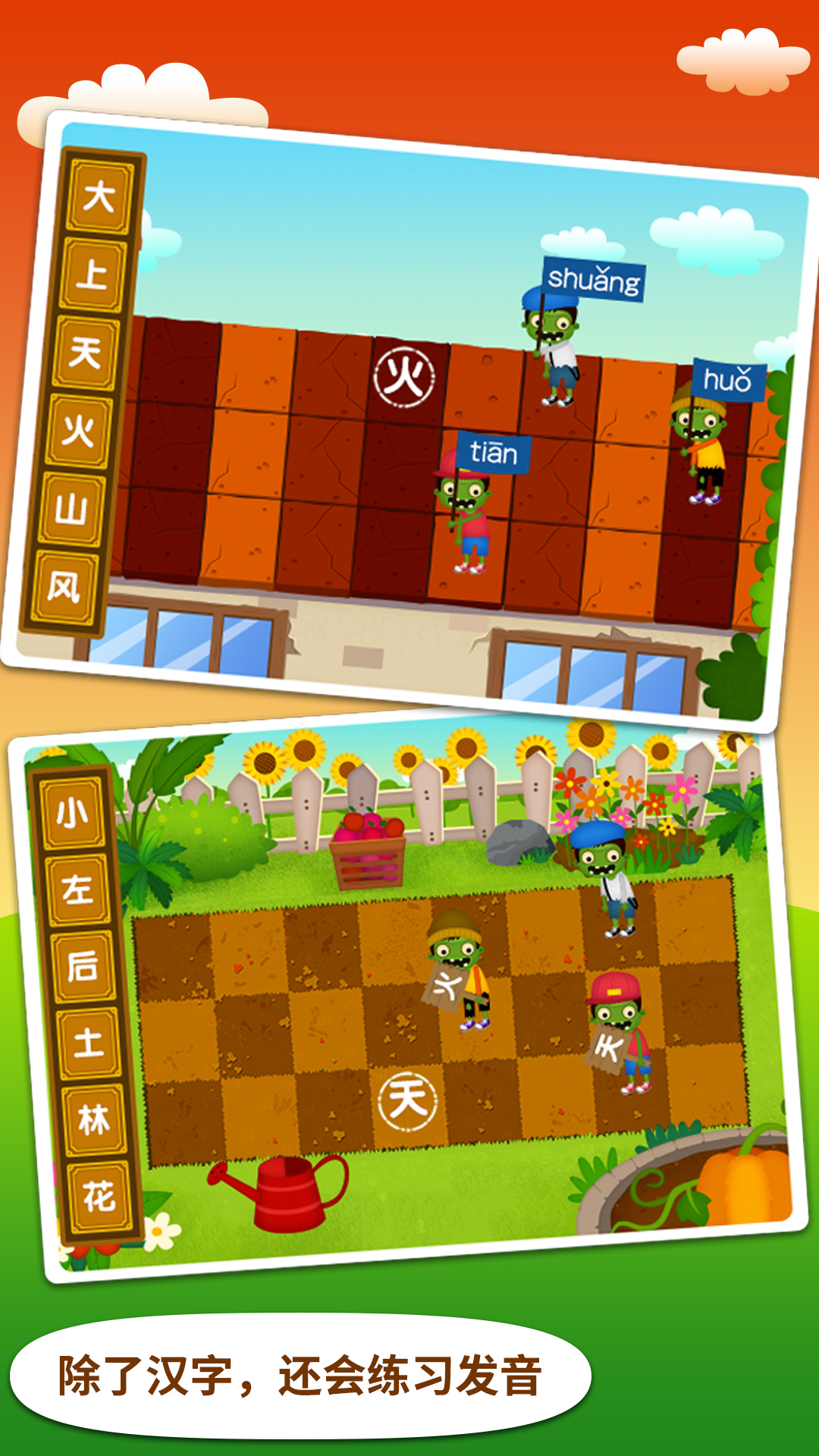 阳阳识字大战僵尸