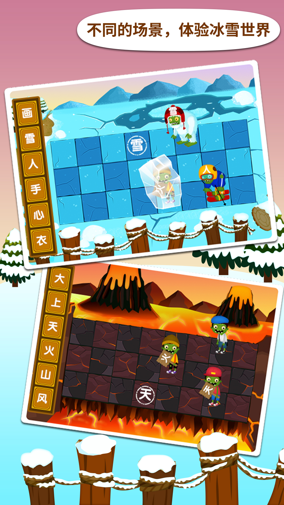 阳阳识字大战僵尸