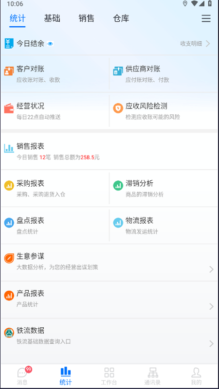 汽配云手机助手