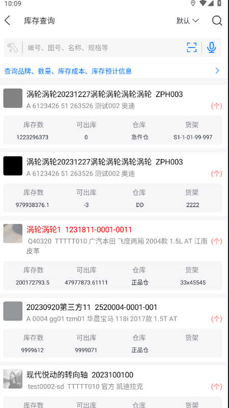 汽配云手机助手