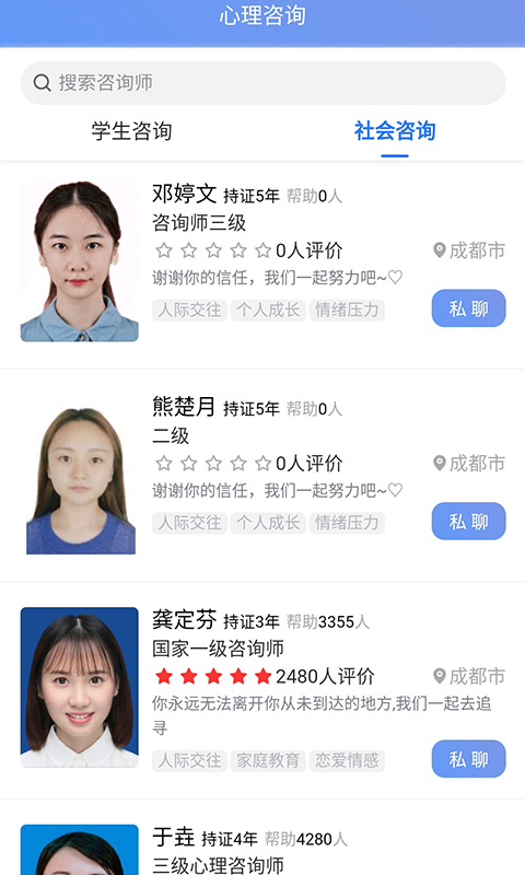 心理健康教育平台