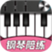 钢琴智能陪练