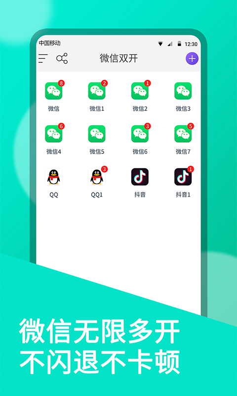 微双开分身电脑版