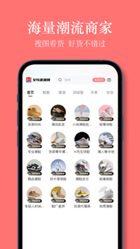 义乌货源网电脑版截图0