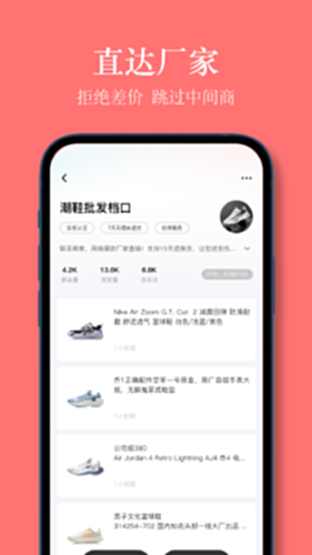 义乌货源网电脑版截图2