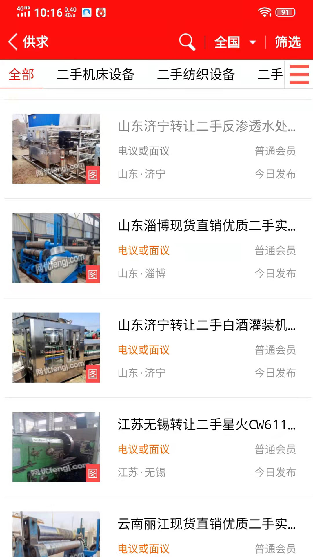 网优二手设备网