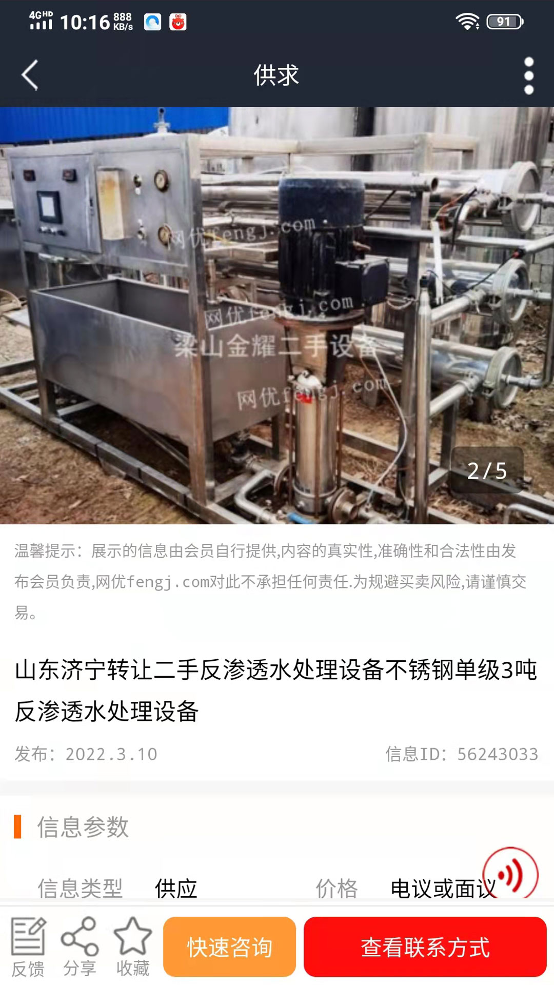 网优二手设备网