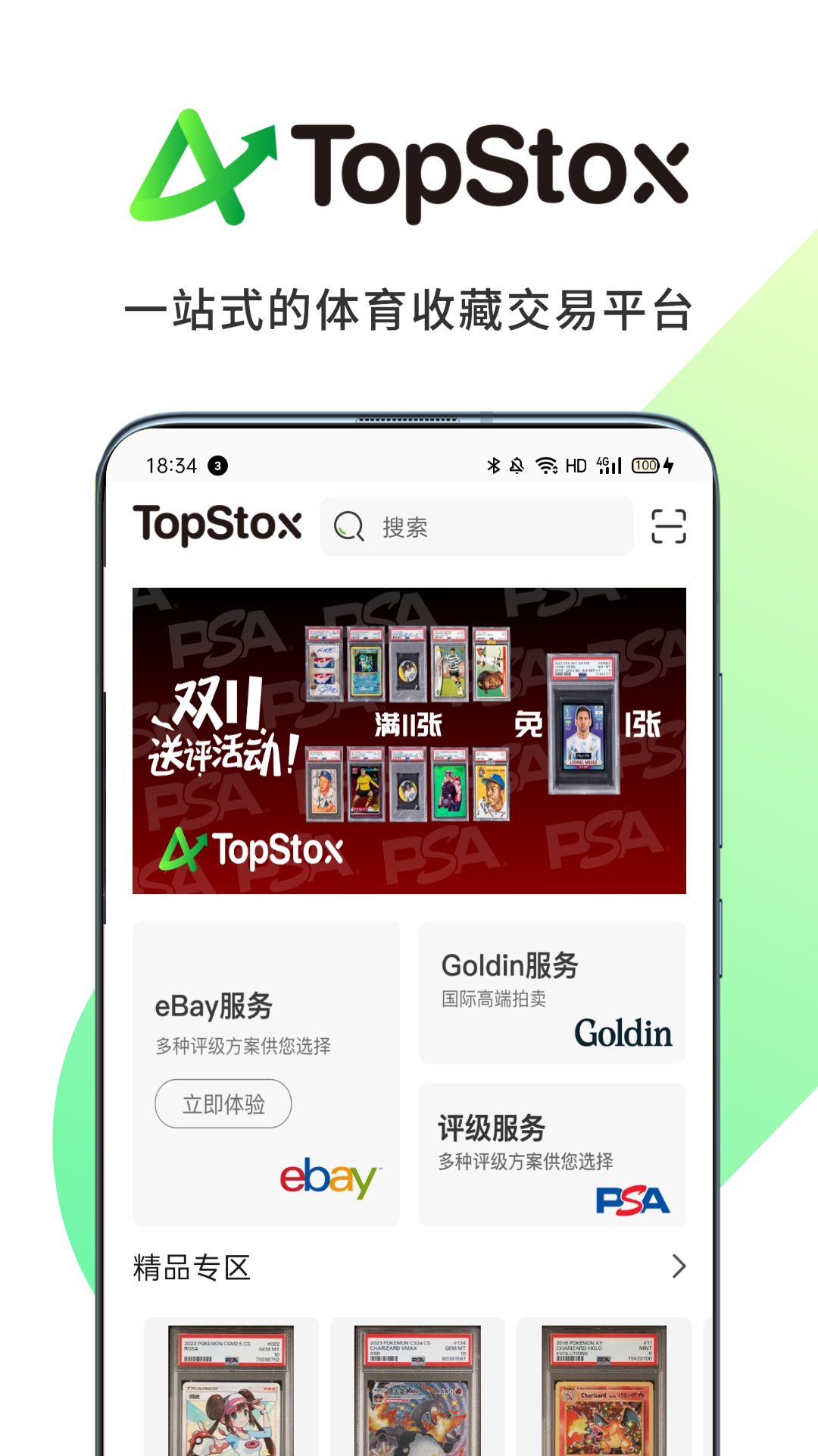 TopStox领藏