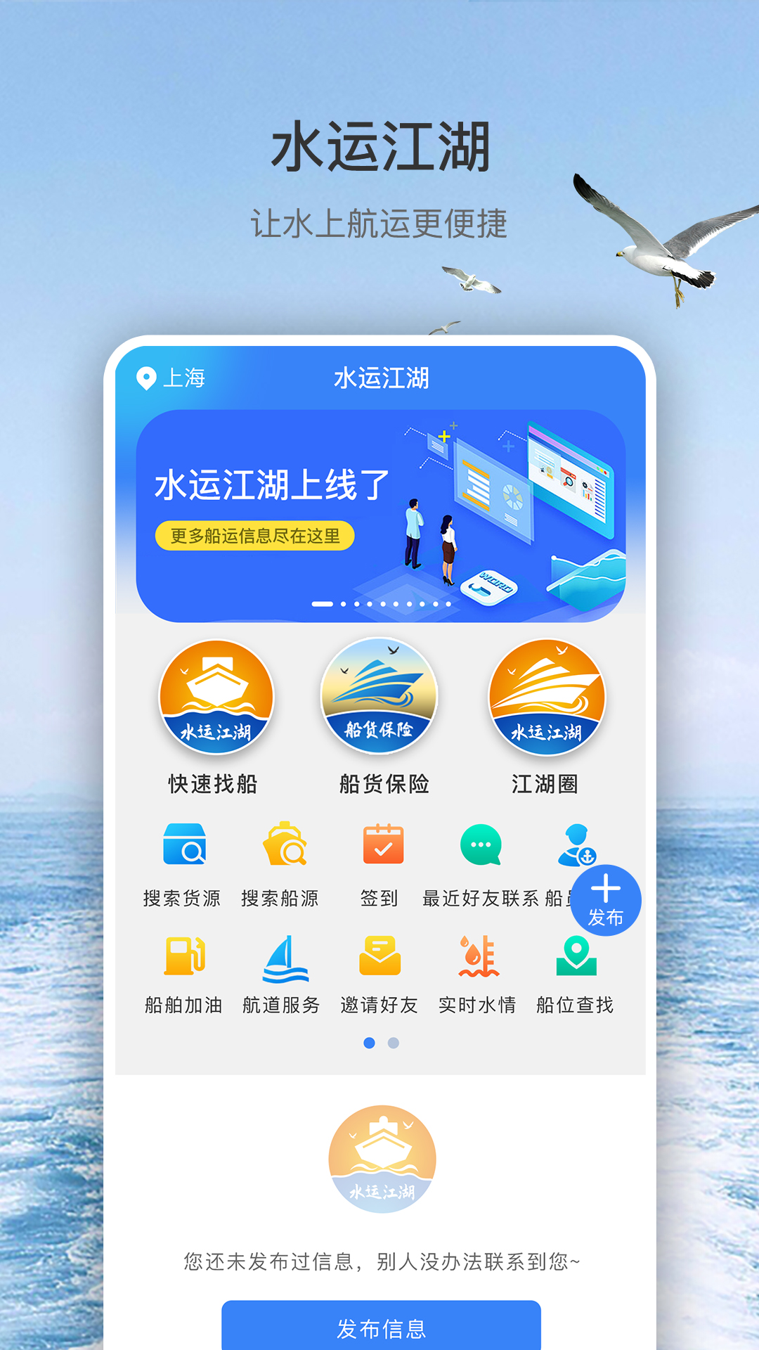 水运江湖